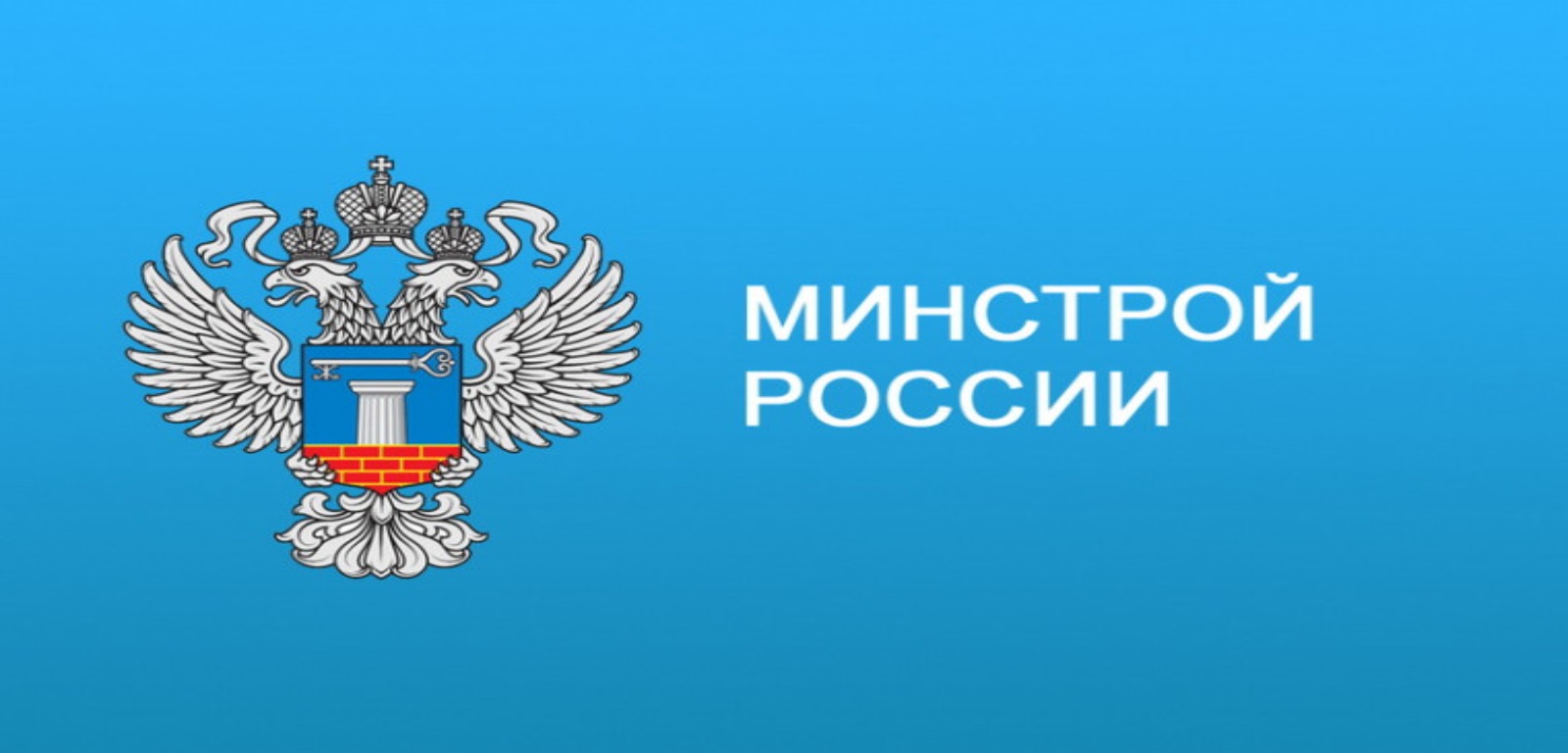 Минстрой планирует создать рейтинг проектировщиков и строительных организаций